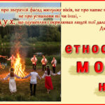 Етнос-мова-нація.